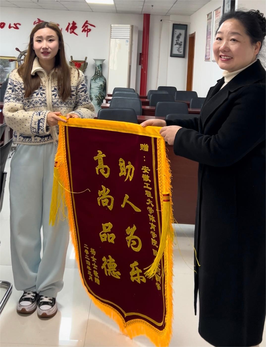 我校学子助人为乐获赠锦旗