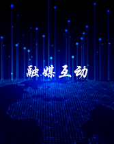 融媒互动